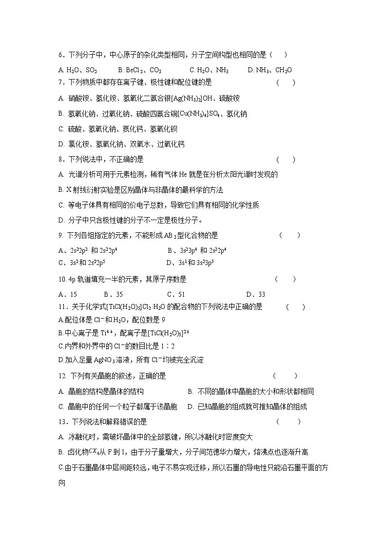 【化学】吉林省扶余市第一中学2018-2019高二下学期月考第2页