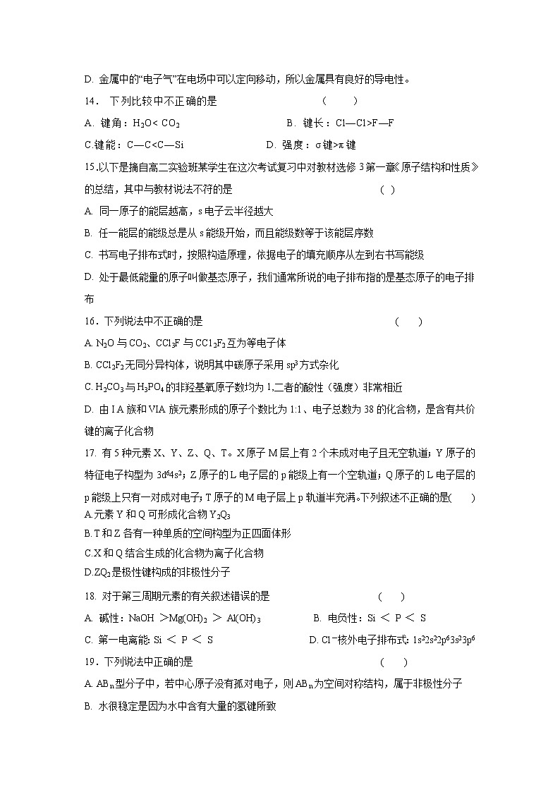 【化学】吉林省扶余市第一中学2018-2019高二下学期月考第3页