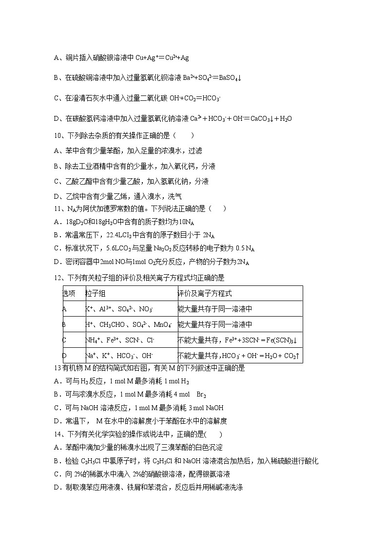 【化学】吉林省蛟河市一中2018-2019高二下学期第三次测试第2页