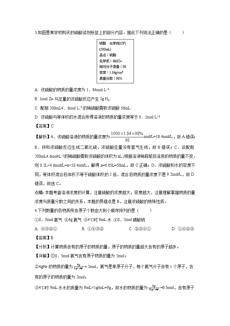 【化学】吉林省乾安县第七中学2018-2019学年高二下学期第三次质量检测（解析版）02