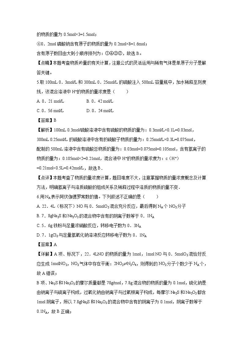 【化学】吉林省乾安县第七中学2018-2019学年高二下学期第三次质量检测（解析版）03