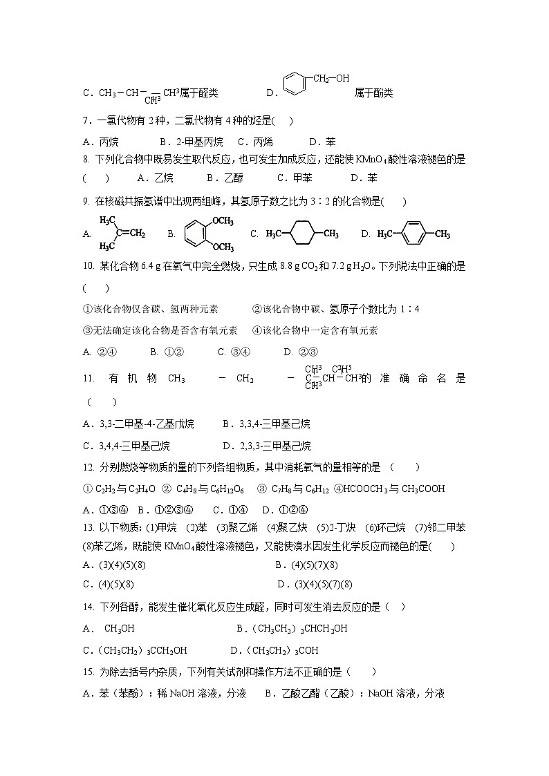 【化学】吉林省舒兰市第一高级中学校2018-2019学年高二下学期第一次月考 (1)第2页