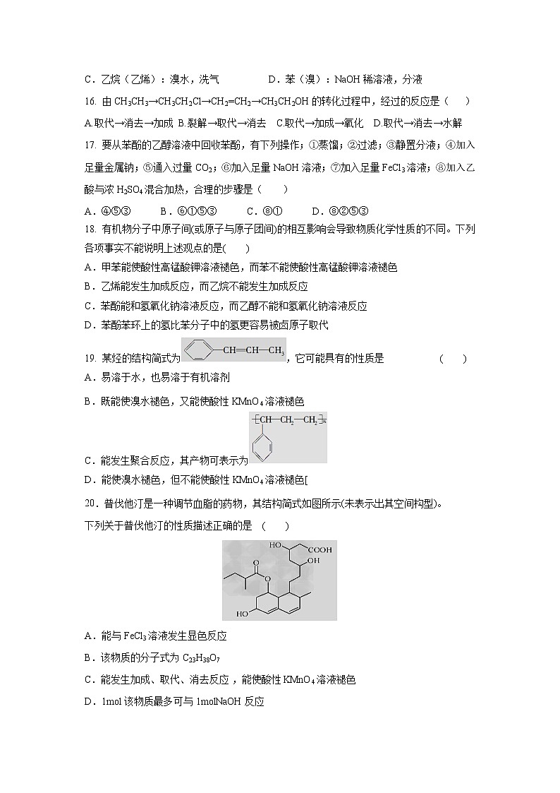 【化学】吉林省舒兰市第一高级中学校2018-2019学年高二下学期第一次月考 (1)第3页