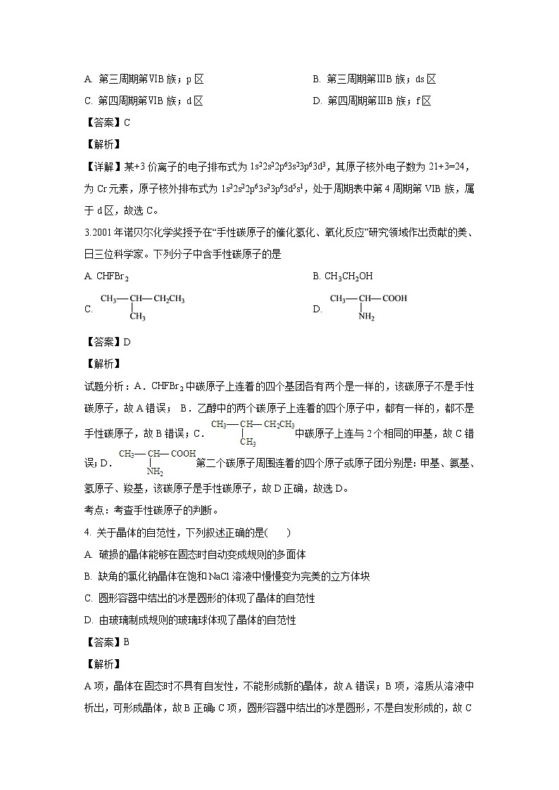 【化学】吉林省乾安县第七中学2018-2019学年高二下学期第一次质量检测（解析版）02