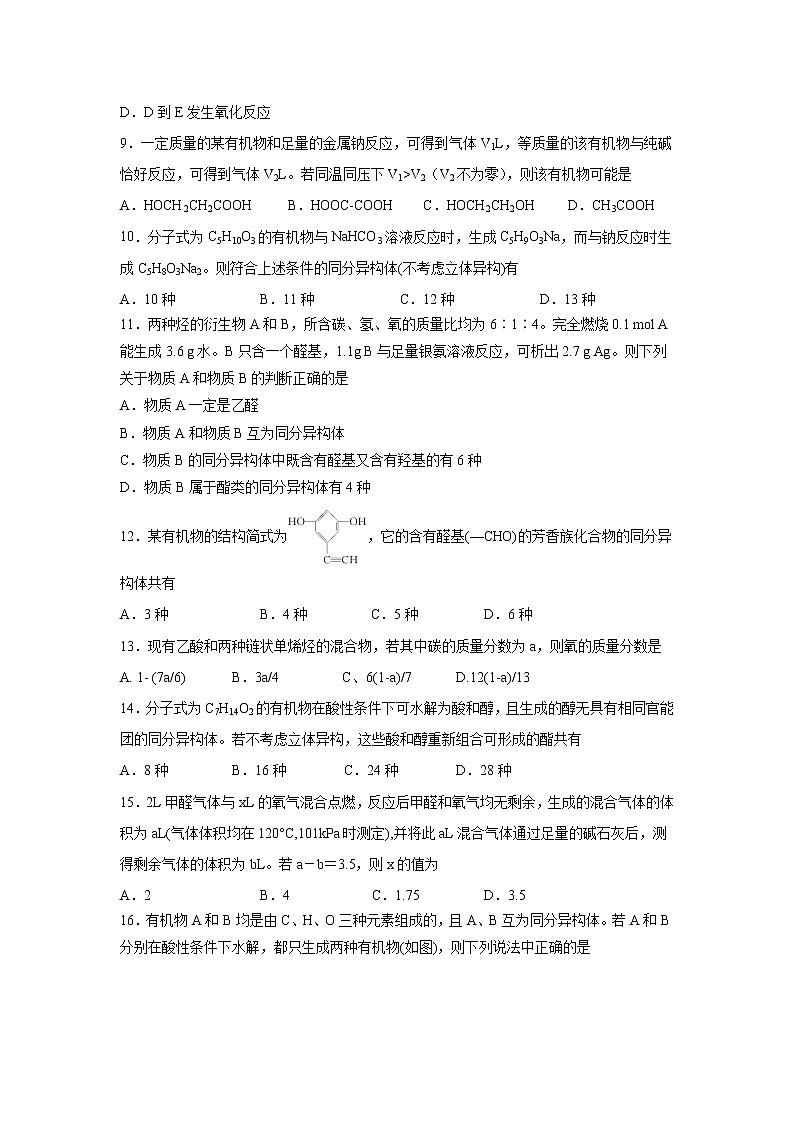 【化学】江西省南昌市第二中学2018-2019学年高二下学期第二次月考 试卷03