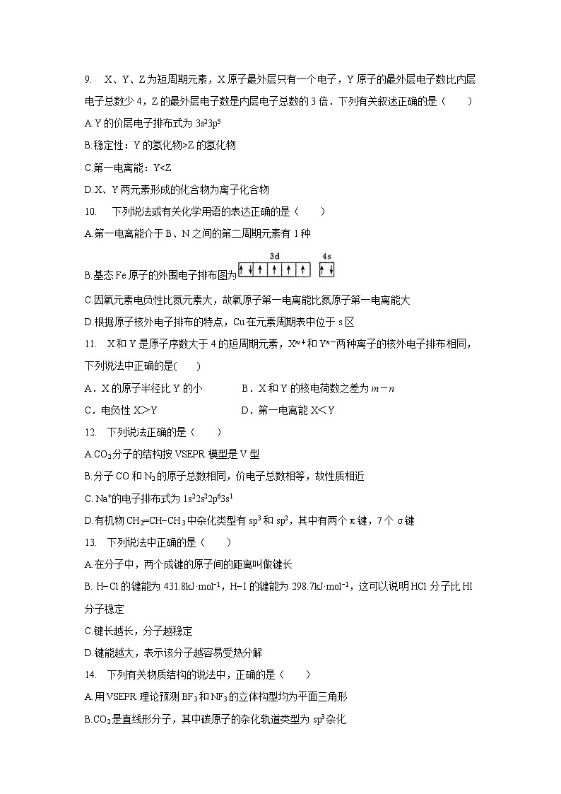 【化学】宁夏育才中学孔德校区2018-2019学年高二3月月考 试卷02