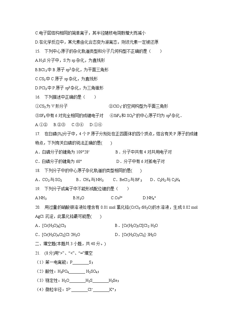 【化学】宁夏育才中学孔德校区2018-2019学年高二3月月考 试卷03