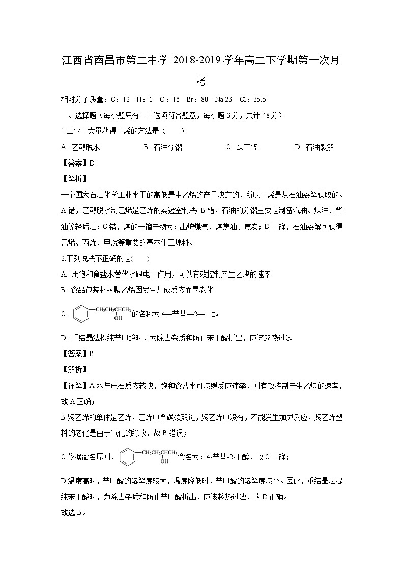 【化学】江西省南昌市第二中学2018-2019学年高二下学期第一次月考（解析版） 试卷01