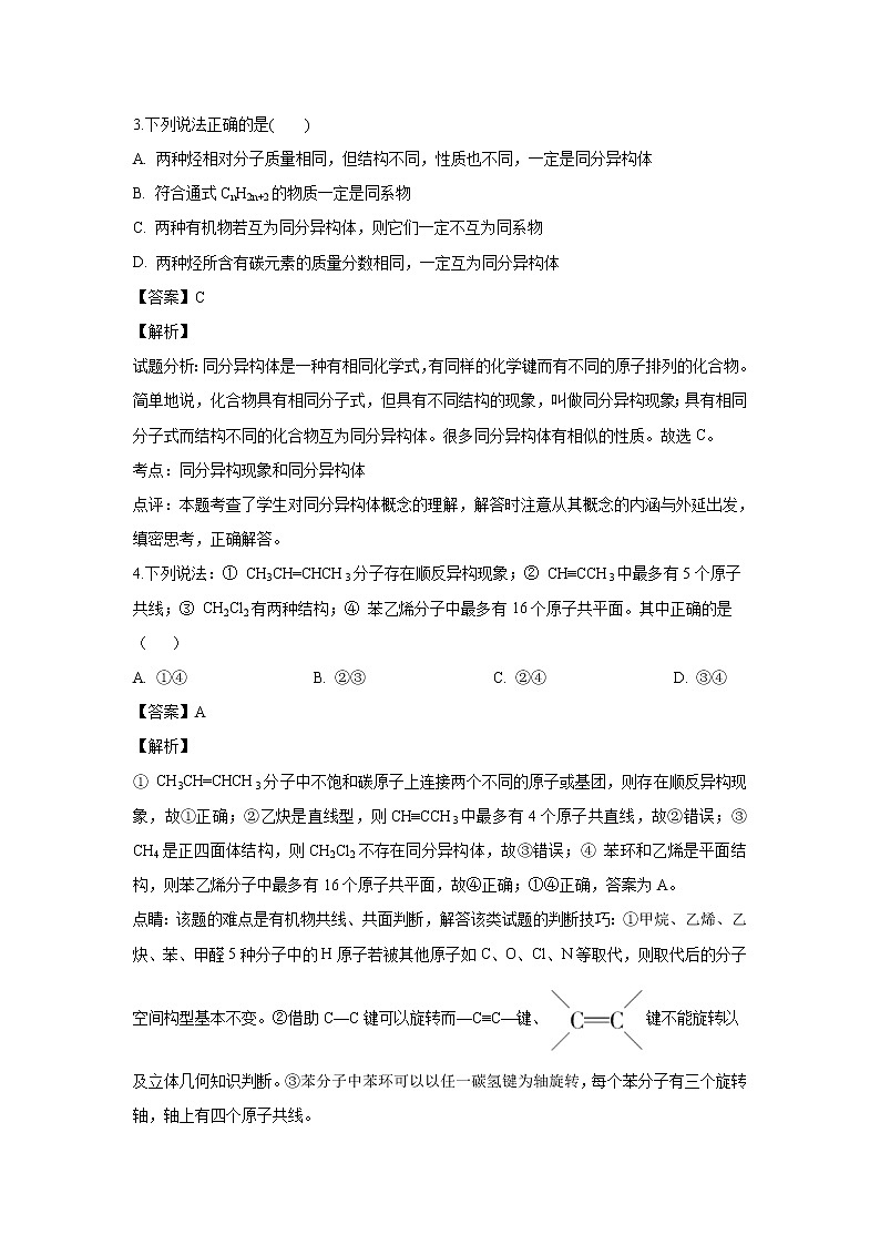 【化学】江西省南昌市第二中学2018-2019学年高二下学期第一次月考（解析版） 试卷02