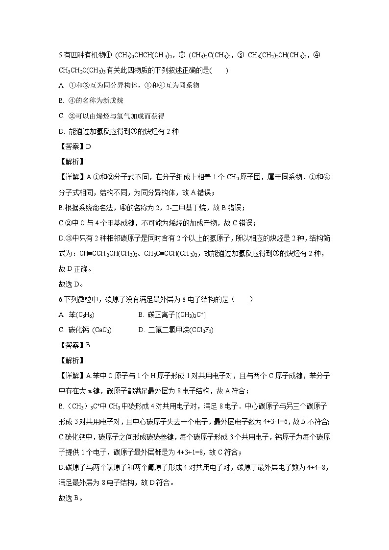 【化学】江西省南昌市第二中学2018-2019学年高二下学期第一次月考（解析版） 试卷03