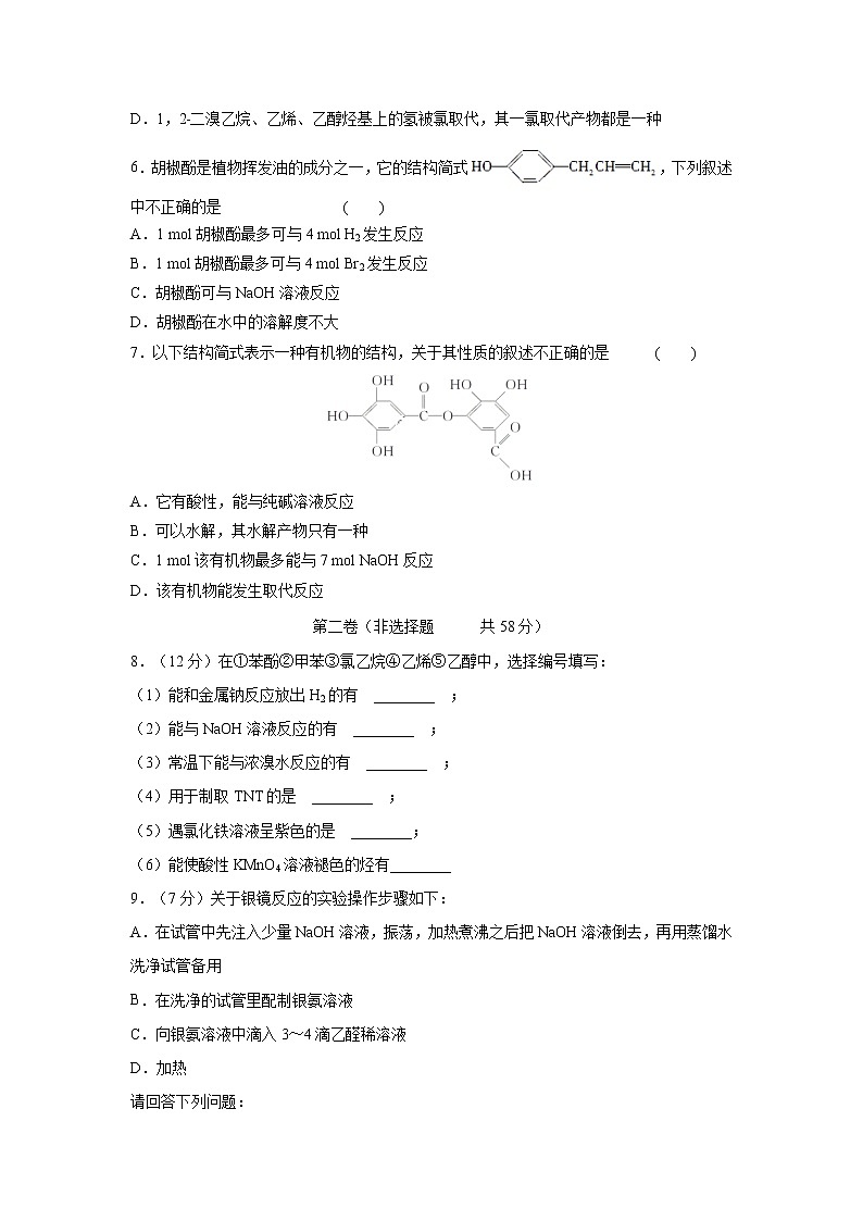 【化学】内蒙古集宁一中2018-2019学年高二3月月考 试卷02