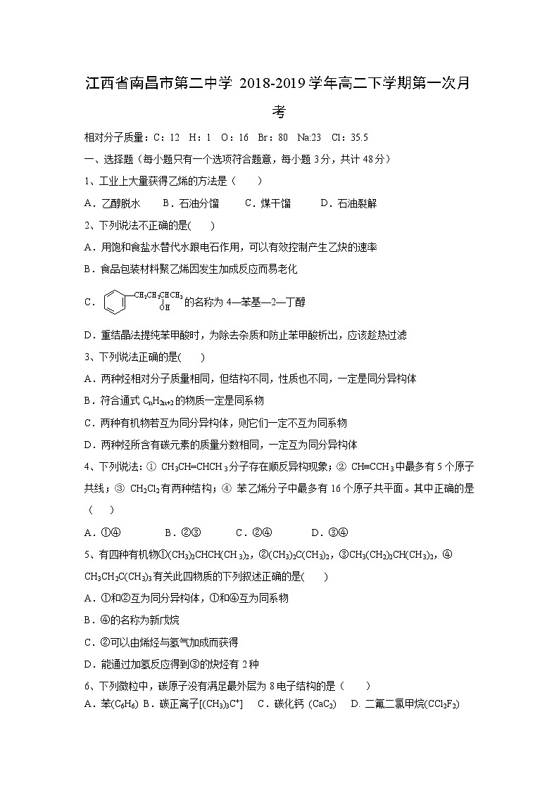 【化学】江西省南昌市第二中学2018-2019学年高二下学期第一次月考 试卷01
