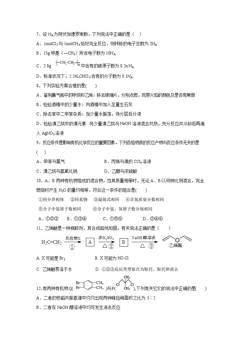 【化学】江西省南昌市第二中学2018-2019学年高二下学期第一次月考 试卷02