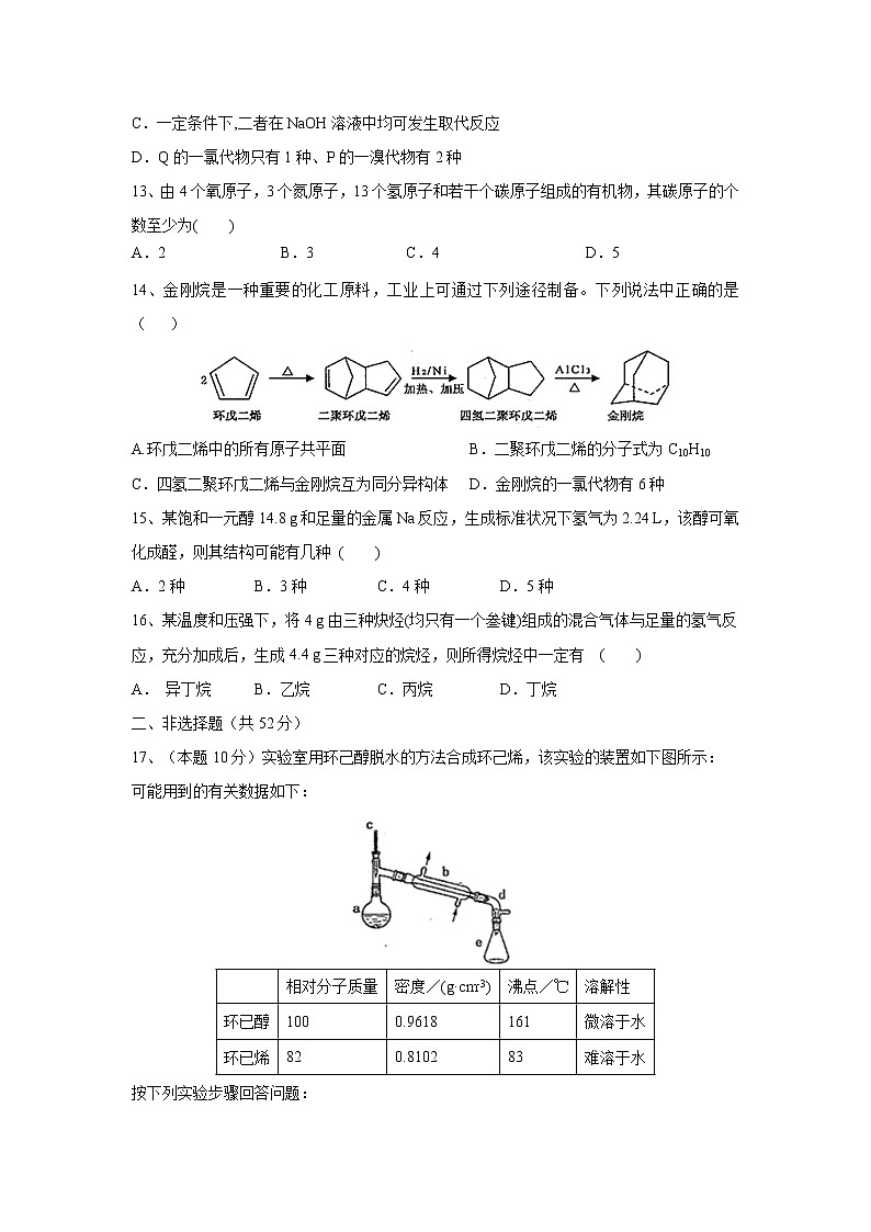 【化学】江西省南昌市第二中学2018-2019学年高二下学期第一次月考 试卷03