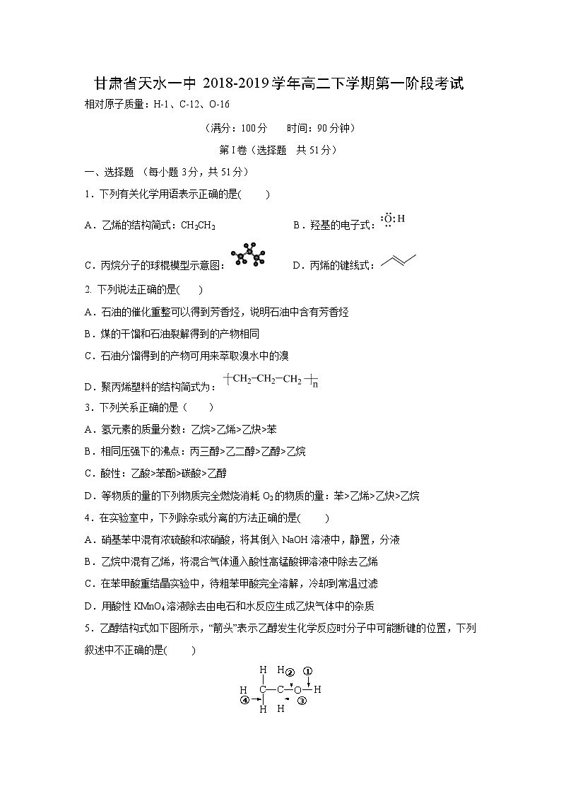 【化学】甘肃省天水一中2018-2019学年高二下学期第一阶段考试第1页