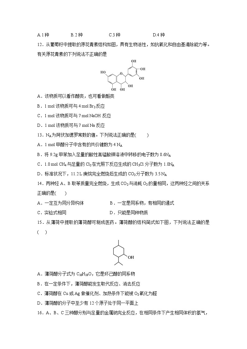 【化学】甘肃省天水一中2018-2019学年高二下学期第一阶段考试第3页