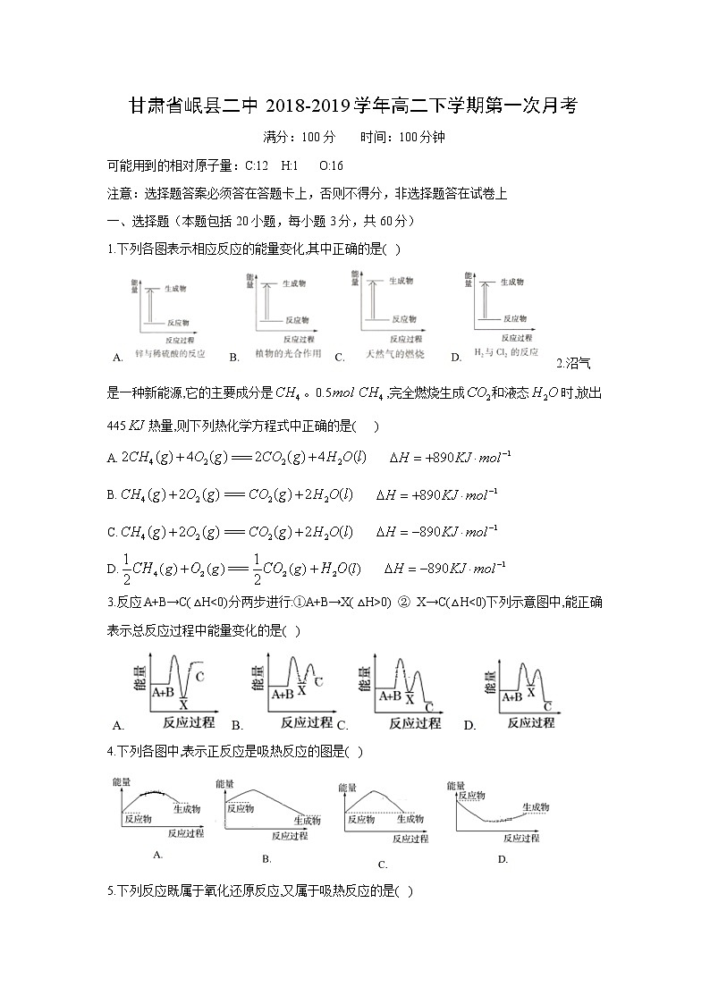 【化学】甘肃省岷县二中2018-2019学年高二下学期第一次月考（解析版） 试卷01