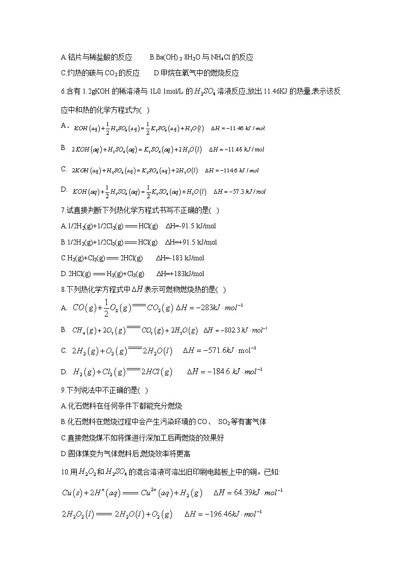 【化学】甘肃省岷县二中2018-2019学年高二下学期第一次月考（解析版） 试卷02