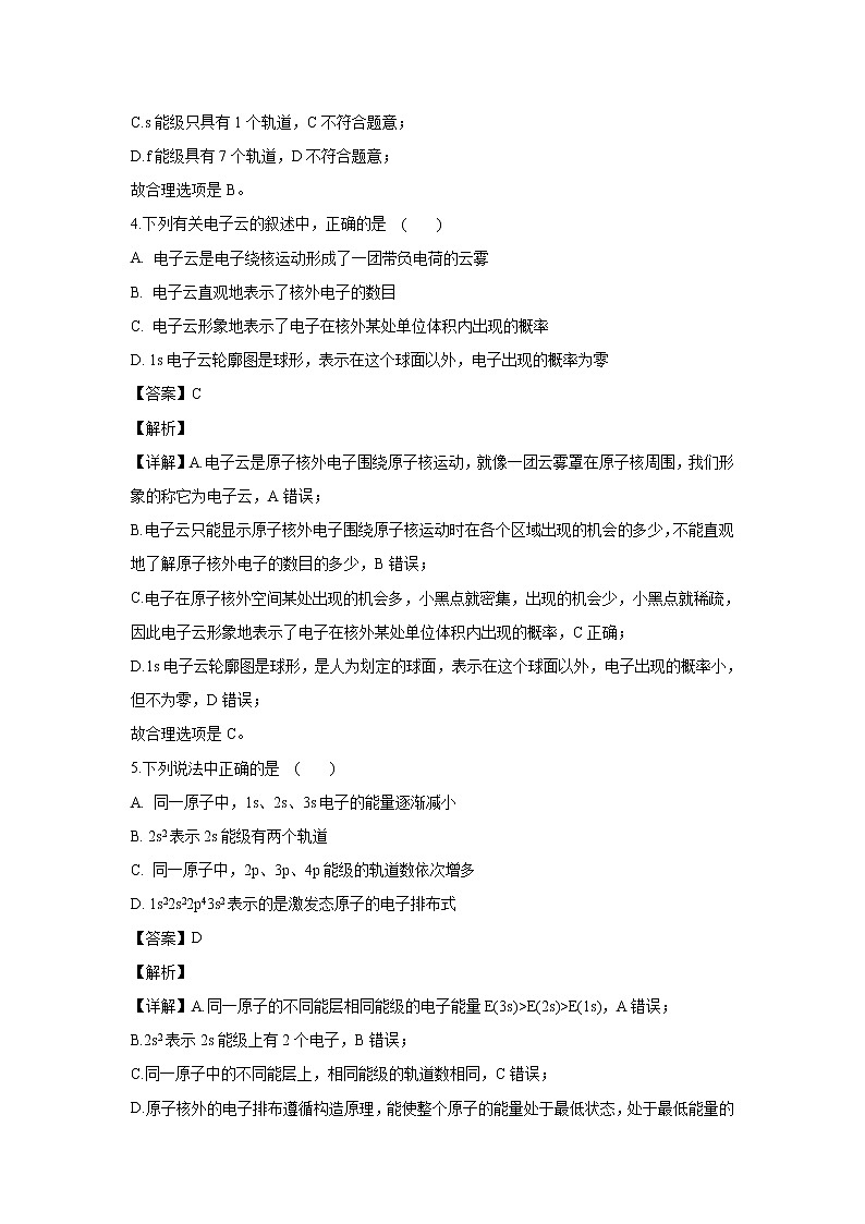 【化学】甘肃省武威第十八中学2018-2019学年高二下学期第一次月考（解析版） 试卷02