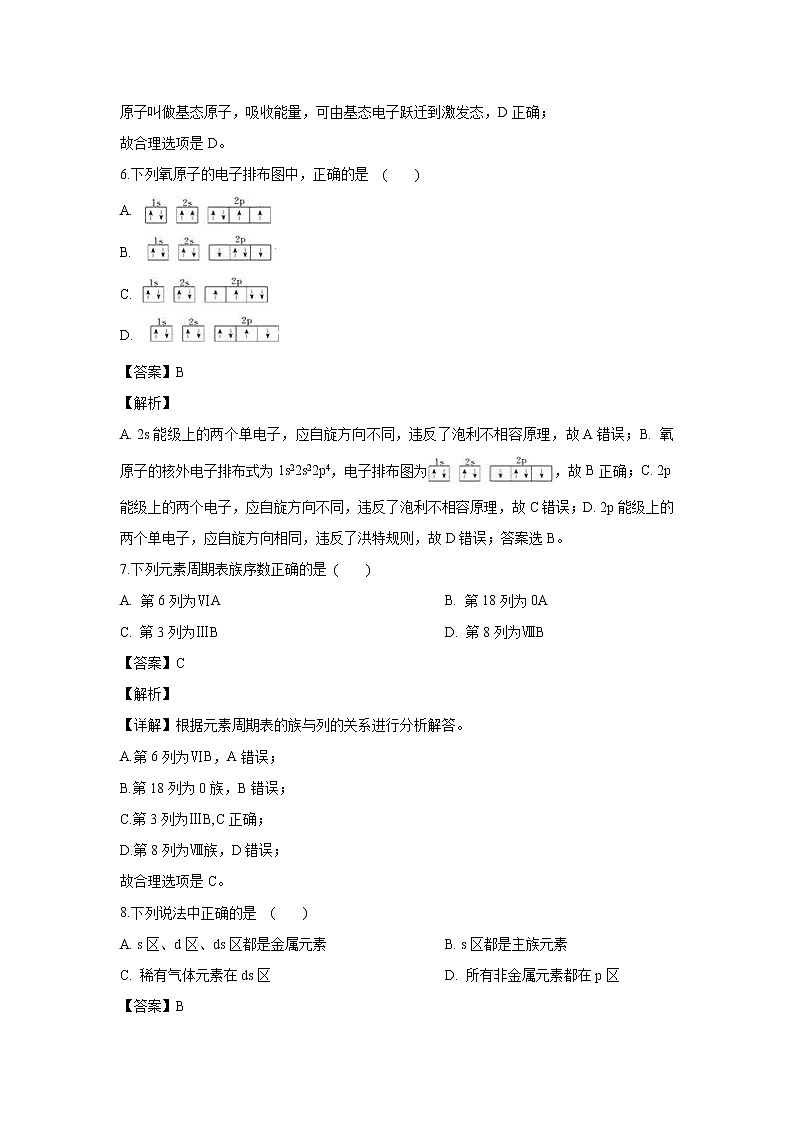 【化学】甘肃省武威第十八中学2018-2019学年高二下学期第一次月考（解析版） 试卷03