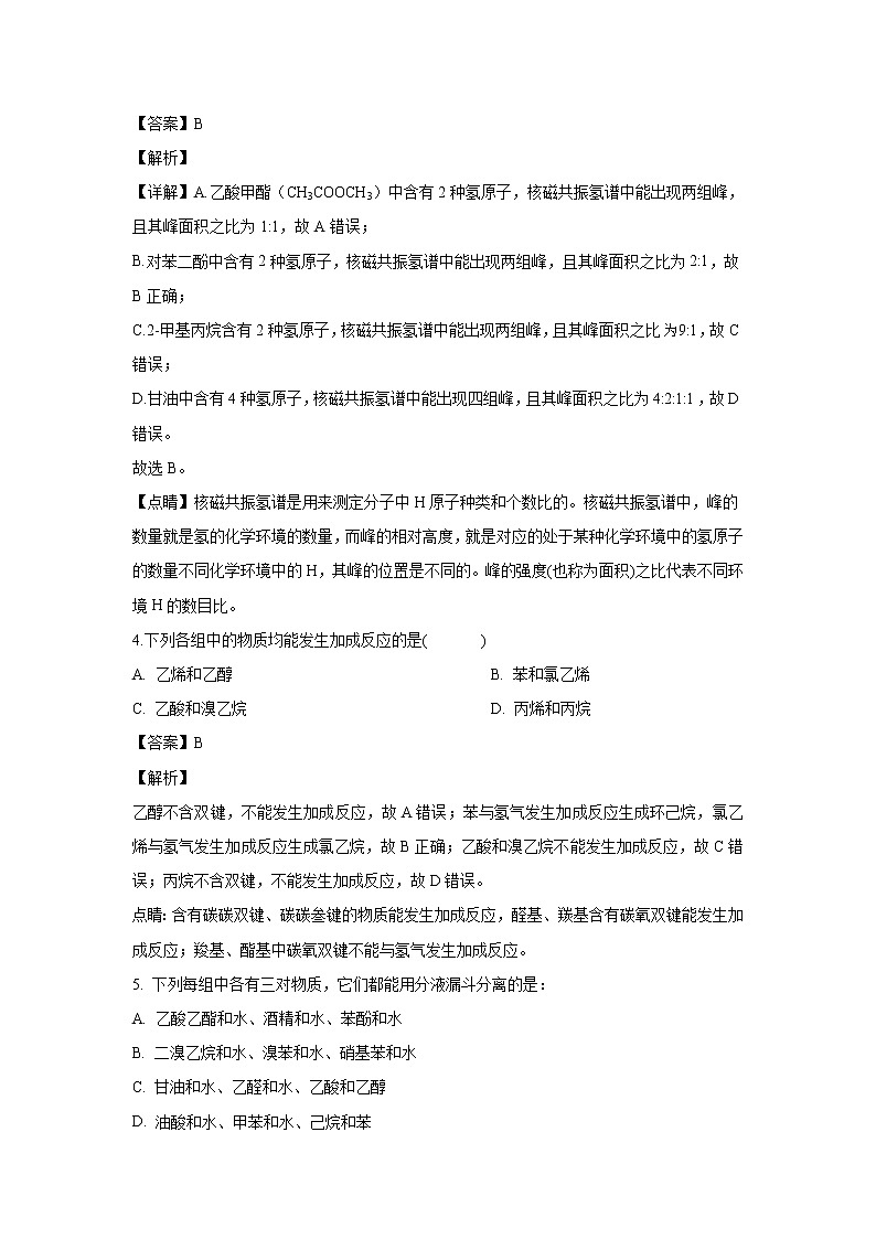 【化学】甘肃省武威市第六中学2018-2019学年高二下学期第二次学段考试（解析版）第2页