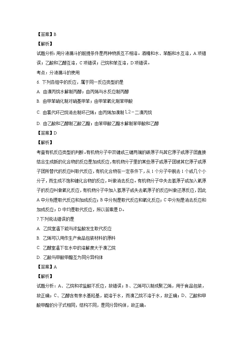 【化学】甘肃省武威市第六中学2018-2019学年高二下学期第二次学段考试（解析版）第3页