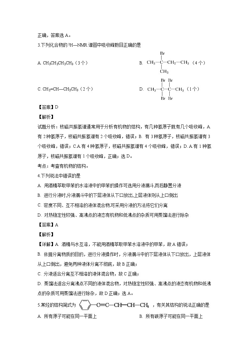 【化学】甘肃省武威市第六中学2018-2019学年高二下学期第一次学段考试（解析版）02