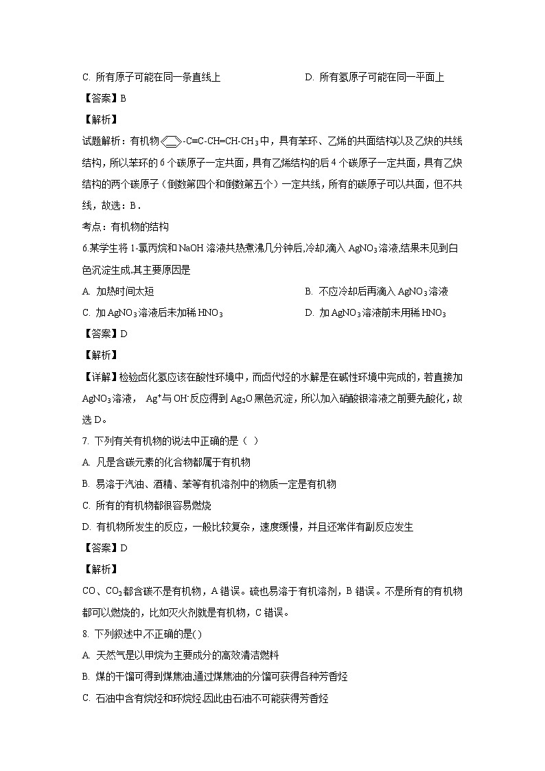 【化学】甘肃省武威市第六中学2018-2019学年高二下学期第一次学段考试（解析版）03