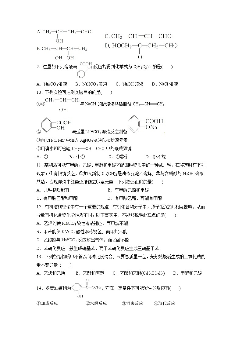 【化学】甘肃省武威市第六中学2018-2019学年高二下学期第二次学段考试第2页