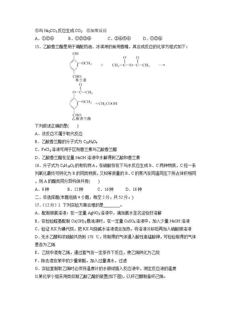 【化学】甘肃省武威市第六中学2018-2019学年高二下学期第二次学段考试第3页