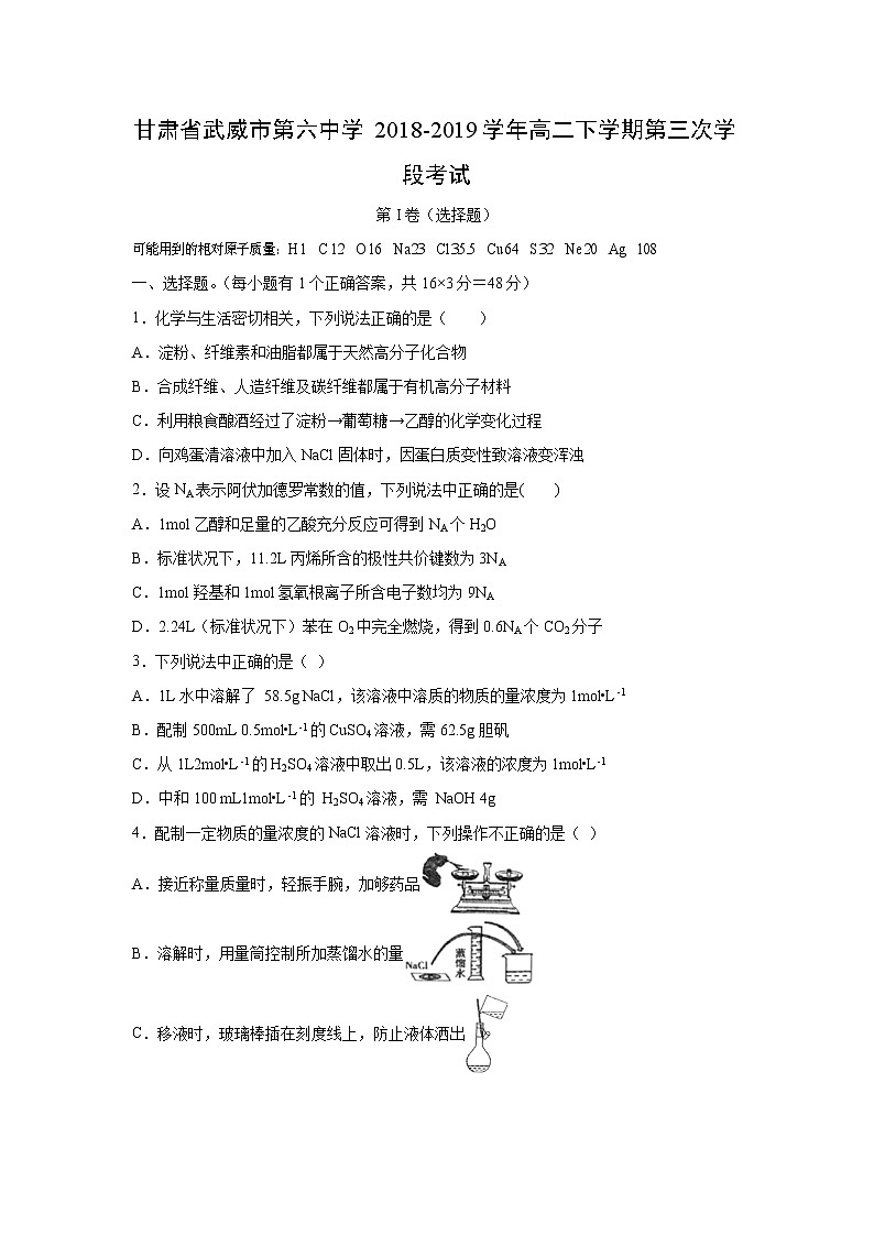 【化学】甘肃省武威市第六中学2018-2019学年高二下学期第三次学段考试第1页