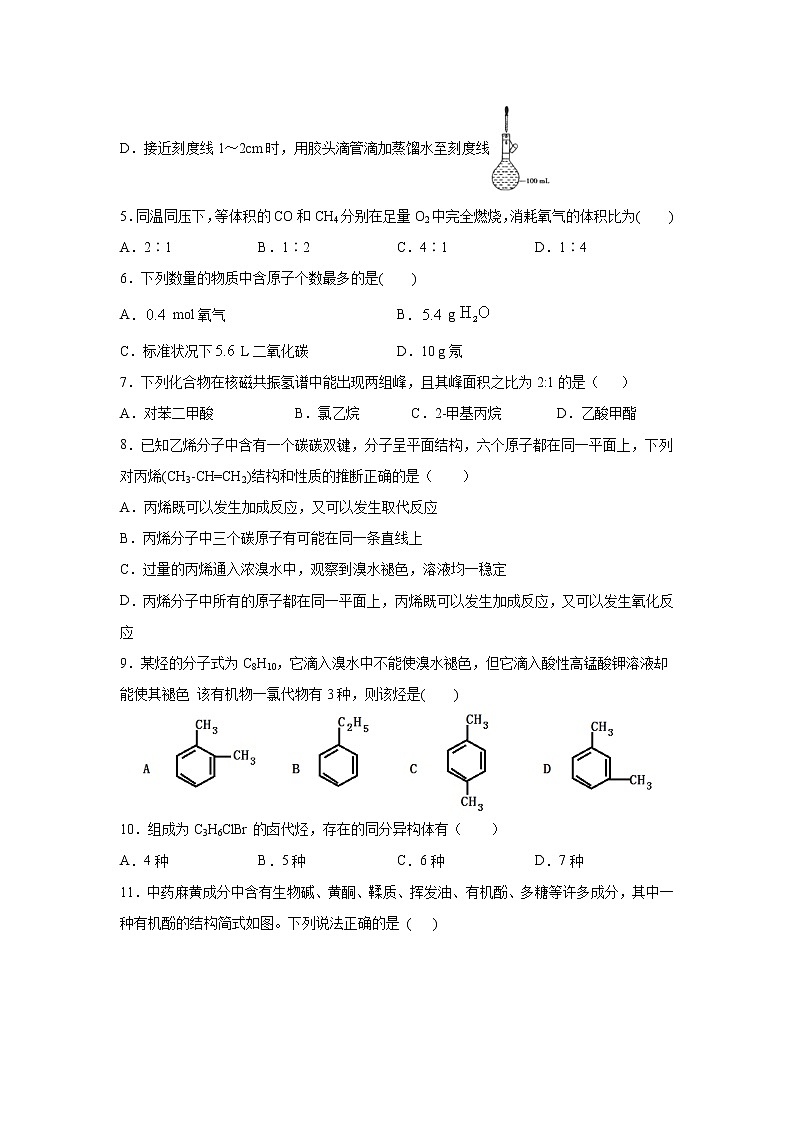 【化学】甘肃省武威市第六中学2018-2019学年高二下学期第三次学段考试第2页