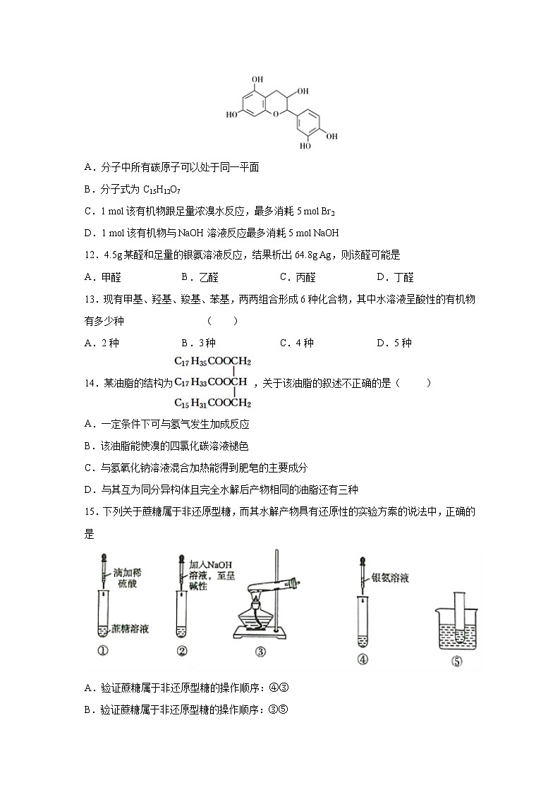 【化学】甘肃省武威市第六中学2018-2019学年高二下学期第三次学段考试第3页