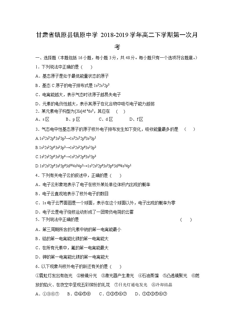【化学】甘肃省镇原县镇原中学2018-2019学年高二下学期第一次月考 试卷01