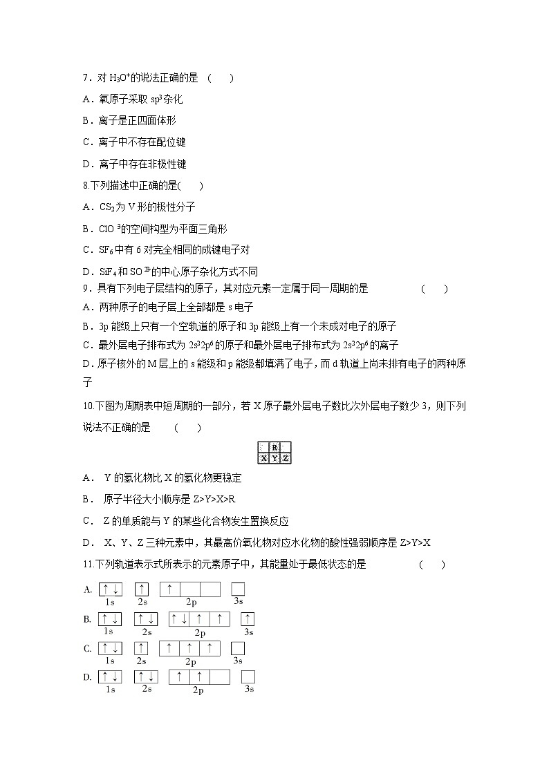 【化学】甘肃省镇原县镇原中学2018-2019学年高二下学期第一次月考 试卷02