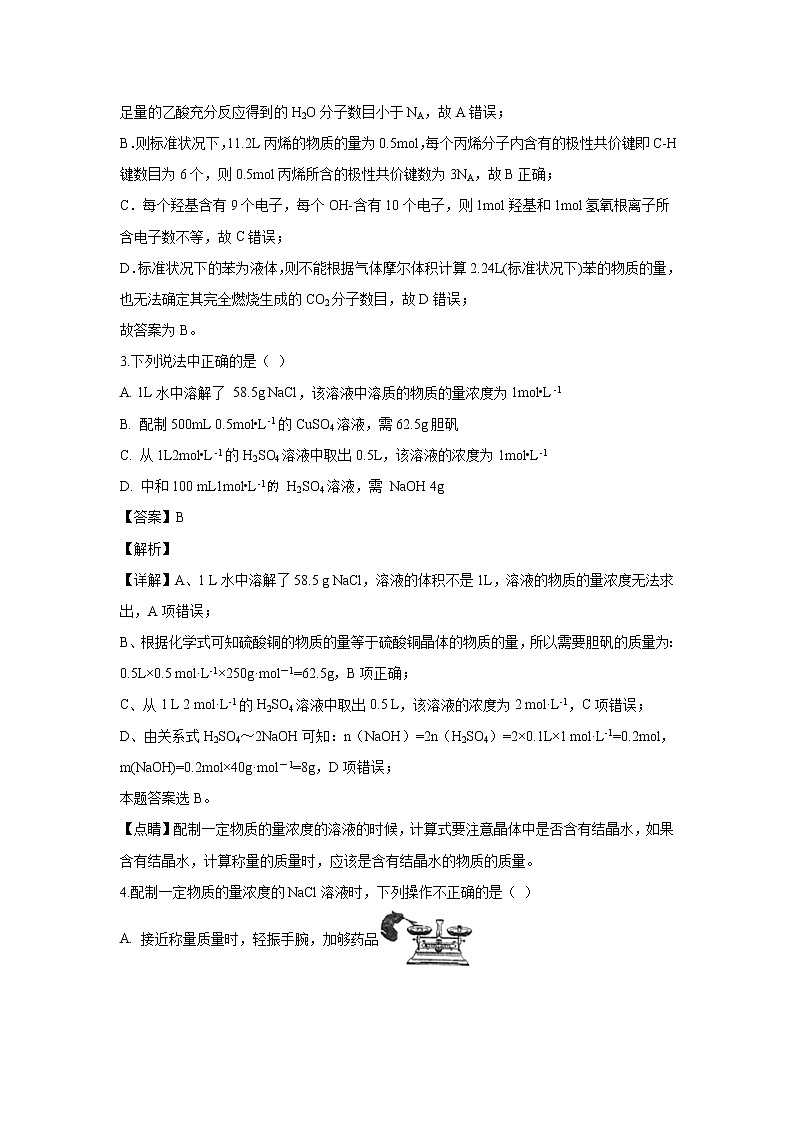 【化学】甘肃省武威市第六中学2018-2019学年高二下学期第三次学段考试（解析版）第2页