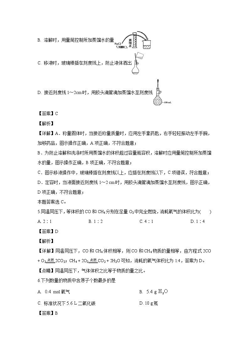 【化学】甘肃省武威市第六中学2018-2019学年高二下学期第三次学段考试（解析版）第3页