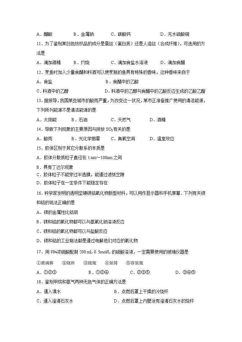 【化学】广东省汕头市达濠华侨中学、东厦中学2018-2019学年高二下学期第一次质量检测（文）试题02