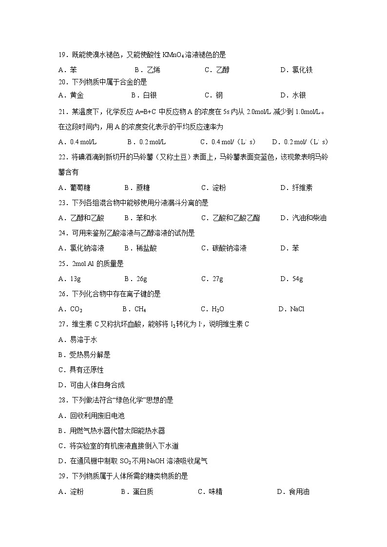 【化学】广东省汕头市达濠华侨中学、东厦中学2018-2019学年高二下学期第一次质量检测（文）试题03