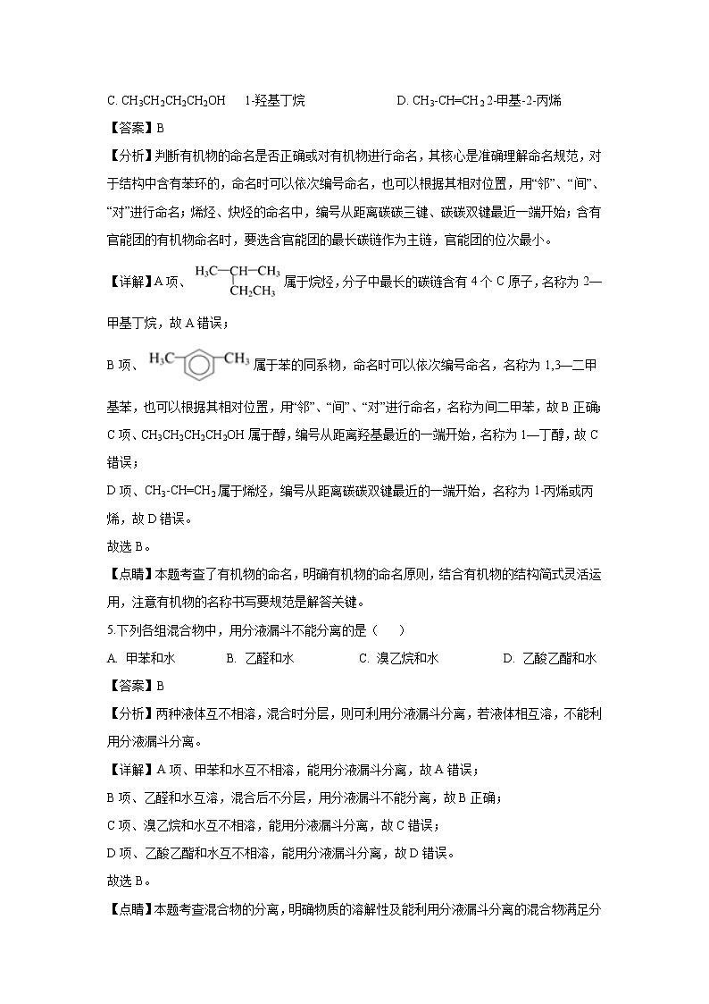 【化学】广东省北京师范大学东莞石竹附属学校2018-2019学年高二6月月考（解析版） 试卷03