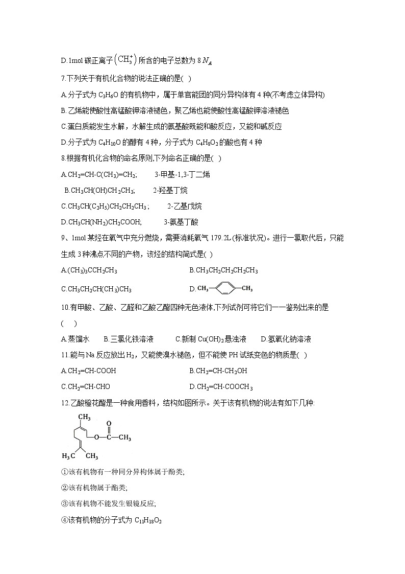 【化学】甘肃省民勤县第一中学2018-2019学年高二下学期第一次月考（理）试题02