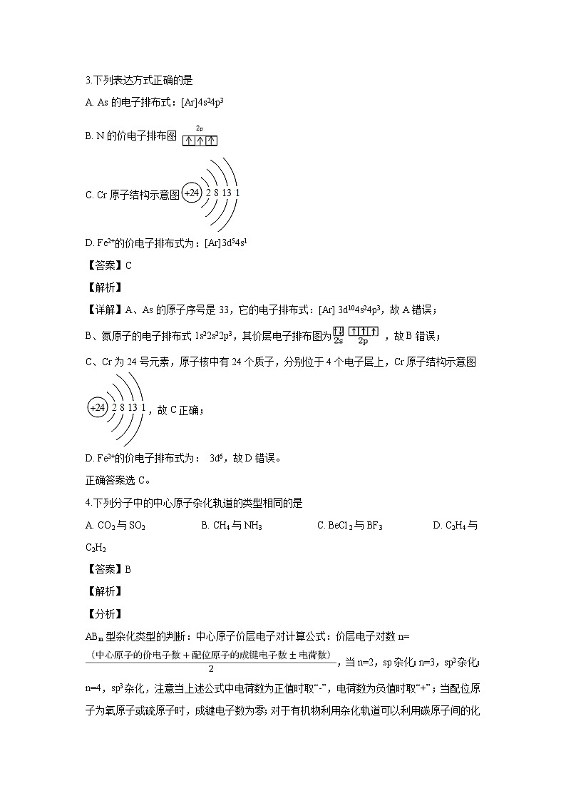 【化学】广东省佛山市第一中学2018-2019学年高二下学期第一次月考（解析版） 试卷02