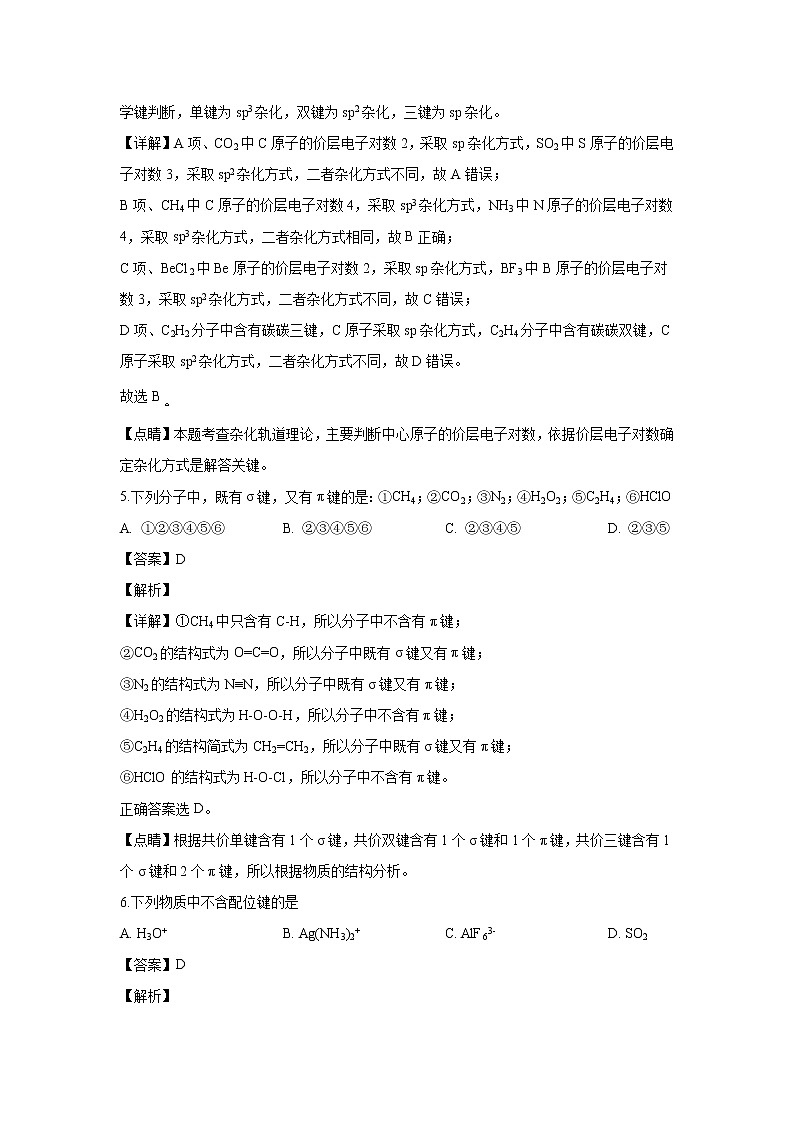 【化学】广东省佛山市第一中学2018-2019学年高二下学期第一次月考（解析版） 试卷03