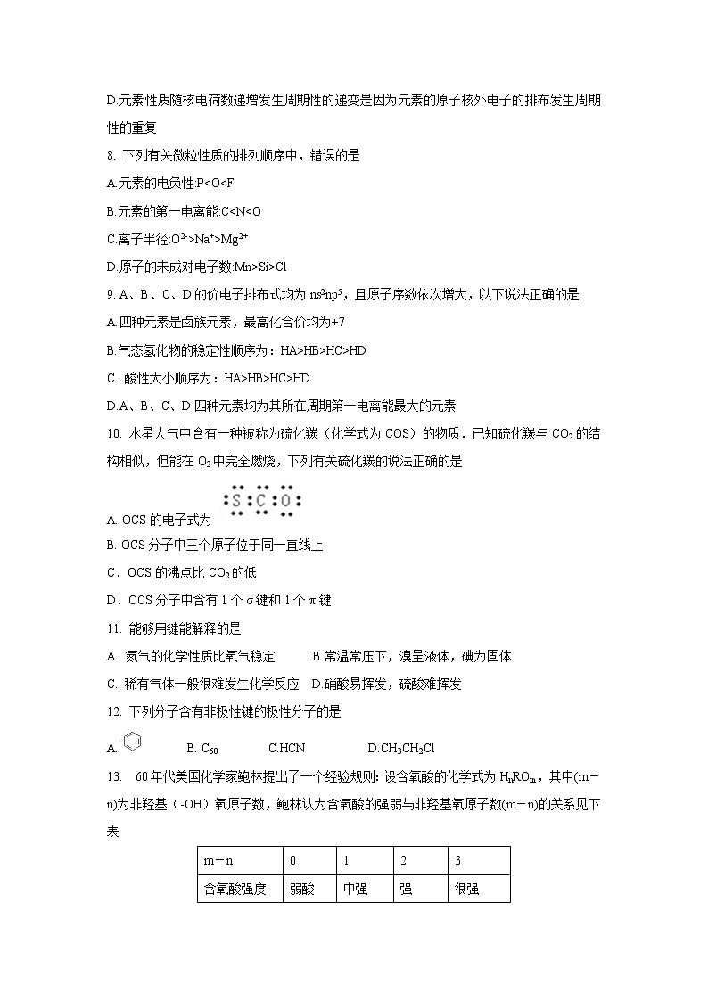 【化学】广东省佛山市第一中学2018-2019学年高二下学期第一次段考试题（4月）02