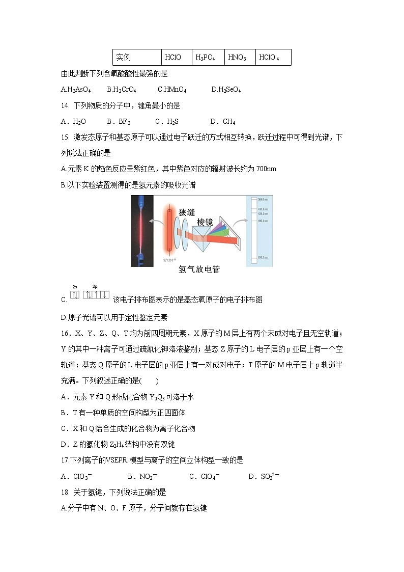 【化学】广东省佛山市第一中学2018-2019学年高二下学期第一次段考试题（4月）03