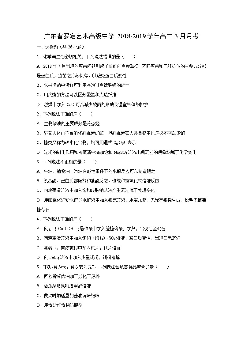 【化学】广东省罗定艺术高级中学2018-2019学年高二3月月考（解析版）第1页