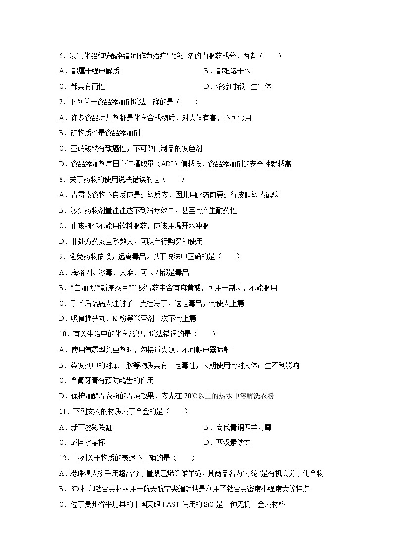 【化学】广东省罗定艺术高级中学2018-2019学年高二3月月考（解析版）第2页