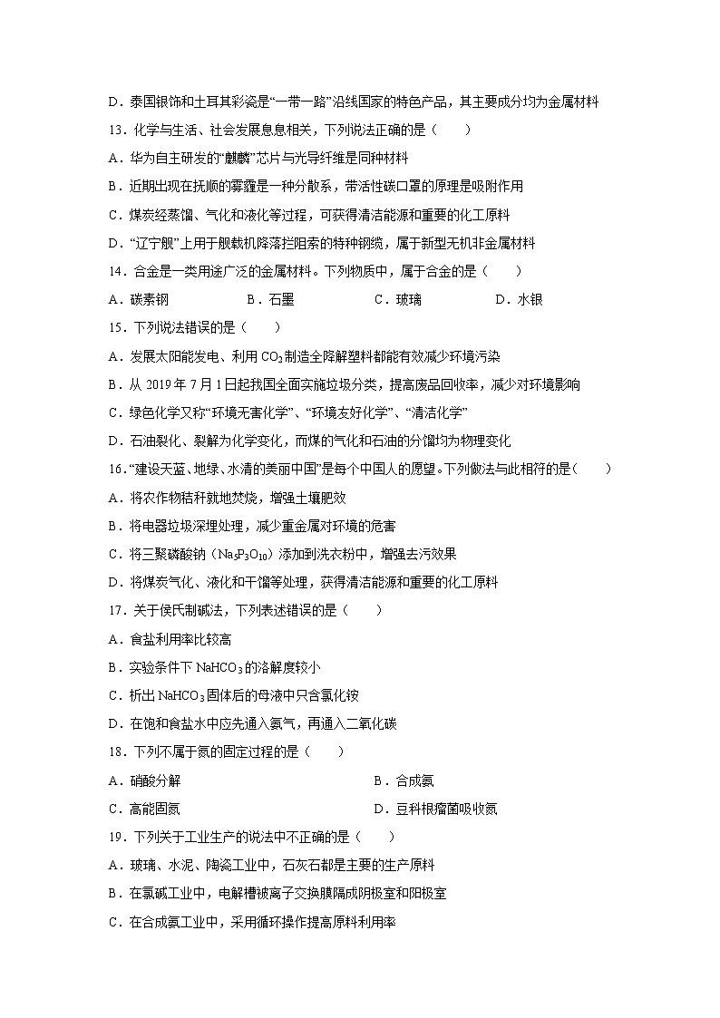 【化学】广东省罗定艺术高级中学2018-2019学年高二3月月考（解析版）第3页