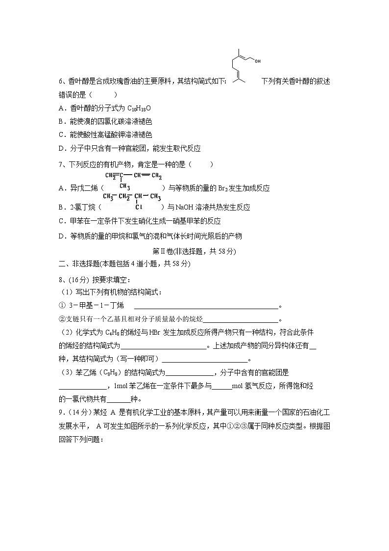 【化学】广东省江门市第二中学2018-2019学年高二下学期第一次月考 试卷02