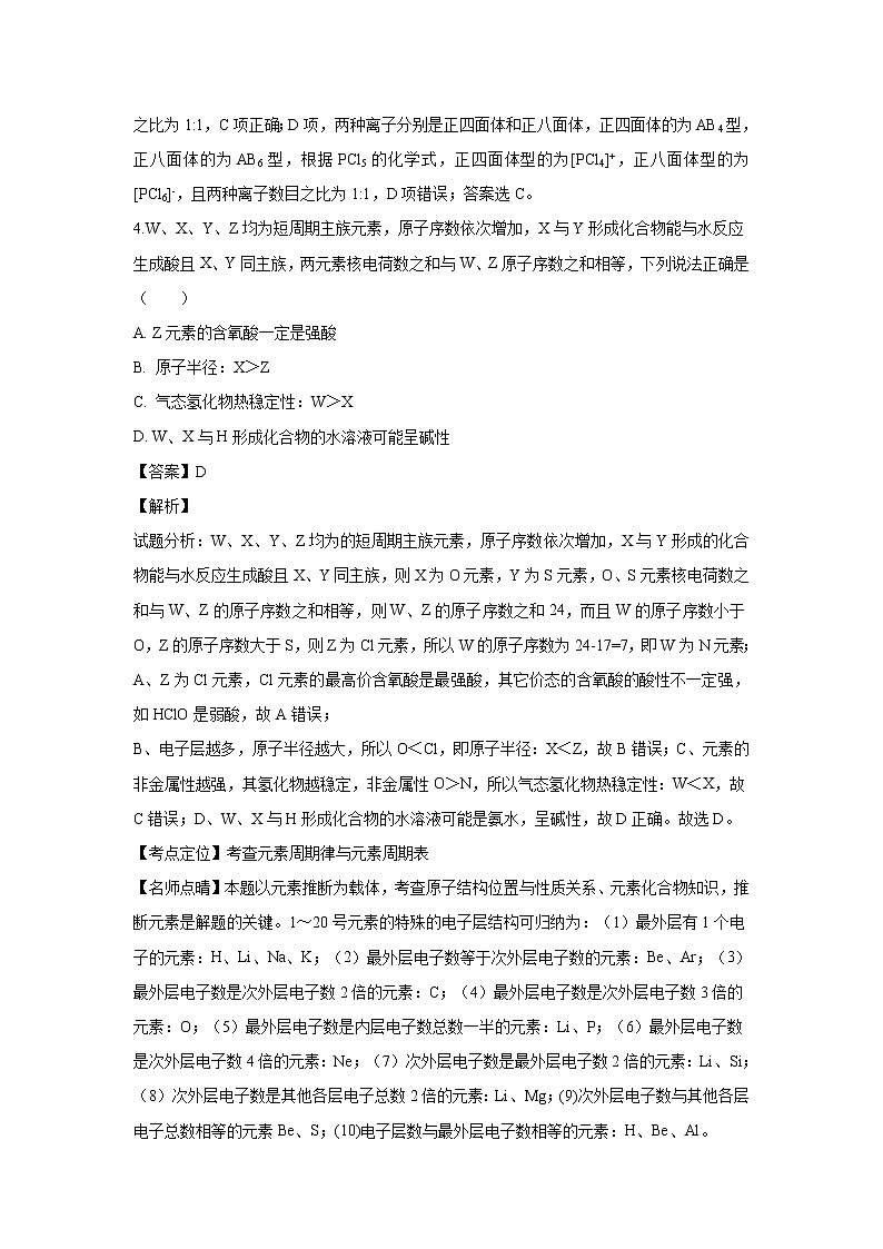 【化学】广东省汕头市金山中学2018-2019学年高二下学期第一次月考（解析版）第3页